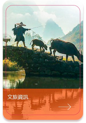 文旅資訊